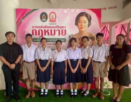 เข้าร่วมการแข่งขันตอบปัญหากฎหมายระดับมัธยมศึกษาตอนปลาย