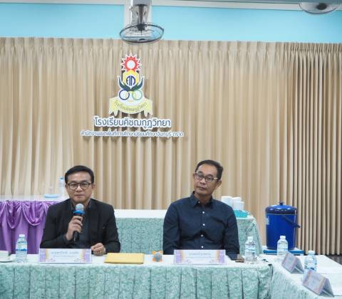 โรงเรียนคิชฌกูฏวิทยาจัดประชุมคณะกรรมการสถานศึกษาขั้นพื้นฐาน