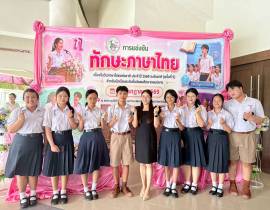 โรงเรียนคิชฌกูฏวิทยาส่งนักเรียนเข้าร่วมการแข่งขันทักษะภาษาไทยระดับชาติ ครั้งที่ 5
