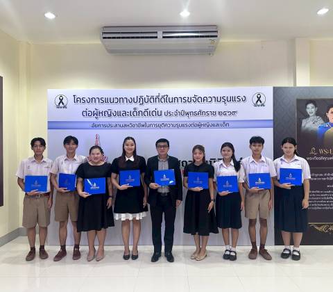 รางวัลเชิดชูเกียรติโครงการแนวทางปฏิบัติที่ดีในการขจัดความรุนแรงต่อผู้หญิงและเด็กดีเด่น