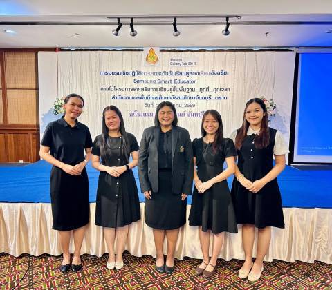 อบรม Samsung for Education ยกระดับการจัดการเรียนรู้ด้วยเทคโนโลยีดิจิทัล