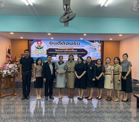 โรงเรียนคิชฌกูฏวิทยารับการติดตามการดำเนินงานโครงการขับเคลื่อนการยกระดับคุณภาพและประสิทธิภาพการศึกษาจังหวัด